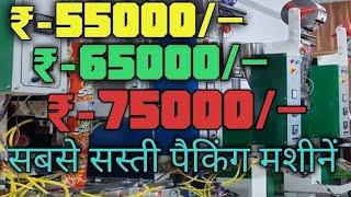 Masala Packing Machine | Spices Packaging Machines | Whole Spices Packing Machine | Pouch Packaging|