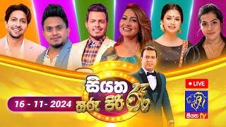  Siyatha Tharu Piri Re - සියත තරු පිරි රෑ | 2024 - 11 - 16 | Siyatha TV