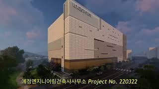 예정엔지니어링건축사사무소  대구 물류창고설계 3D 동영상 Daegu Logistics Warehouse Design 3D Animation