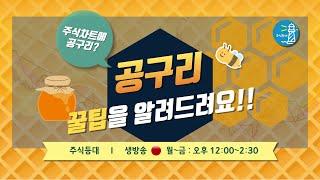 공구리 꿀팁을 알려드려요!!