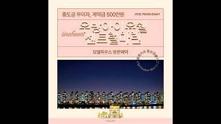 용현우방아이유쉘 주상복합 아파트