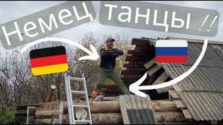 немец в России - Подготовка фундамента #дом #деревня #природа