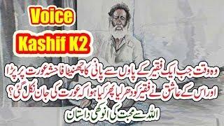 A Beautiful Urdu Moral Story ! Voice Kashif K2 Islamic Stories Urdu/Hindi || Voice Kashif K2