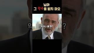 님아 그 악수를 받지 마오 #더록