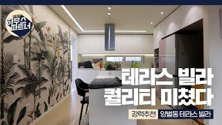 [NO.689] 거주 2년 미만 준신축 테라스 빌라! 양벌동 훌륭한 입지까지 [경기도광주빌라][경기도광주빌라매매][경기도광주신축빌라][경기광주신축빌라][전액대출빌라]