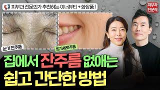 ️보톡스️ 없이 잔주름 없애는 방법을 피부과 전문의가 알려드립니다