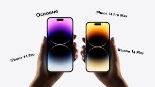 iPhone 14 Pro Max. Перші враження. Основне.