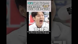 #다이소#이제#의약품판매#의약외품#약사#멘붕#올리브영#건강식품#오메가3#마그네슘#콜라겐#비타민#유산균#쿠팡#트렌드#짚어주는남자#트짚남