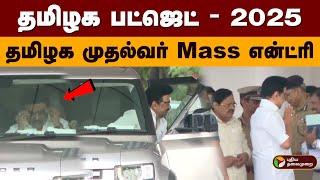 தமிழக பட்ஜெட் 2025; தமிழக முதல்வர் Mass என்ட்ரி | TN Budget 2024 | TN Assembly | MK Stalin | PTD