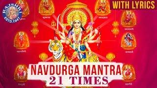 Navdurga Jaap Mantra | नवदुर्गा जाप मंत्र | 21 Times Each | Durga Mantra With Lyrics | navratri 2021