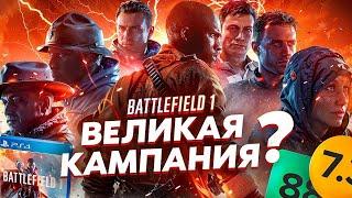 BATTLEFIELD 1 СЮЖЕТ | ИгроСюжет