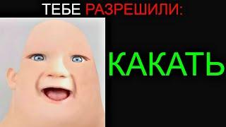 Тебе Разрешили: