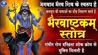 Kaal Bhairav Ashtakam | कालभैरवाष्टकम् | Most Powerful Mantra of Kaal Bhairav | KAL BHAIRAV STOTRAM