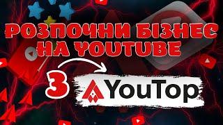 Як розпочати бізнес на YouTube| Міфи про YouTube, які заважають тобі заробляти