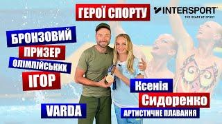 Ксения Сидоренко - призёр Олимпийских игр в Токио. Эксклюзив Intersport Украина.