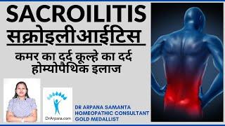 SACROILITIS  कमर दर्द कूल्हे का दर्द व होम्योपैथिक इलाज | Lower Backache Homeopathy