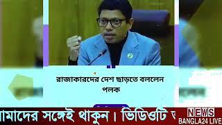 Ajker Bangla Khobor 16 Jul 2024 | Bangladesh Letest News | Somoy Sangbad News | Bangla News Today |