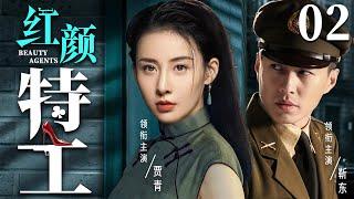 【精彩谍战剧】红颜特工02 | 特务夫妻一明一暗里应外合，让日军闻风丧胆（靳东、贾青）