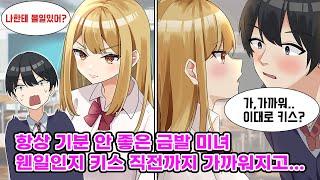 이대로 키스…?살벌한 눈빛의 금발 미녀와 키스 직전까지 가고 마는데!? [순정만화] [연애만화]