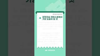 [강북청솔]강북청솔 윈터스쿨 25년 1/2 개강 학습부터,습관까지! 최상위권으로 도약하는 겨울방학!-Review #9