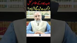 Hadees e Nabwi PBUH explained by Sahibzada Muhammad Amanat Rasul