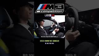 시기PD가 보는 나이별 BMW M