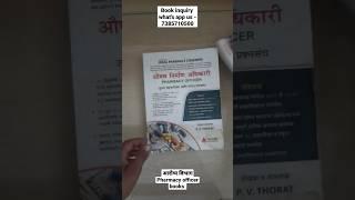 Pharmacy officer exam Best books by PV THORAT