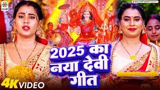 2025 का नया देवी गीत | #Bhakti Gana - New Mata Bhajan 2025 Devi Geet - Bhakti Song - Devi Geet Song