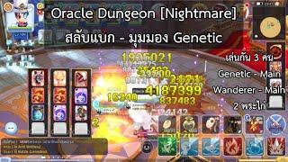 Genetic Perspective - 4carry2 - Oracle Dungeon[Nightmare]