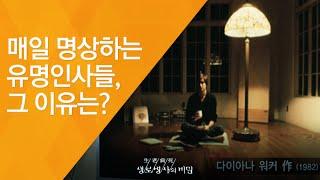 매일 명상하는 유명인사들, 그 이유는? - (2011.1.22_359회 방송)_내 몸의 고요한 혁명, 명상