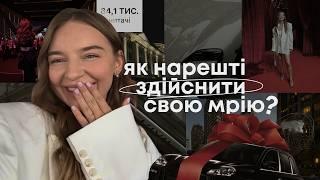 Як нарешті здійснити свою мрію? ТОП-6 порад, після яких мрії перетворюються на цілі