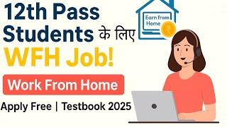 Part time jobs at Home | 12 pass work from home from mobile | part time job online Apply