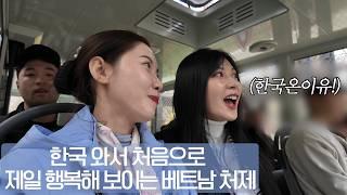 베트남 처제가 한국에서 제일 행복했던 이 곳은..? 진작 데려올걸 그랬어요!   