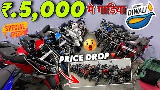 Diwali Biggest SaleUsed Bikes In Mumbai|Second Hand Scooty In Mumbai|Second Hand Bikes In Mumbai