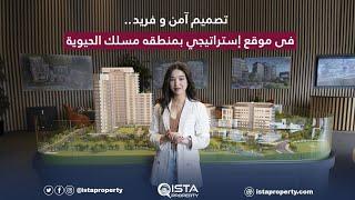 مجمع سكني بالقرب من مول وادي إسطنبول الشهير بمنطقه مسلك الحيوية.