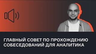 Как проходить собеседования аналитику данных? | Анатолий Карпов | Голосовой чат | karpov.courses