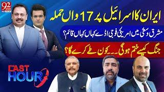 The Last Hour | Rana Azeem & Yasir Rashid | Saqi Bashir |Ijaz ul Haq | Taimur Saleem Jhagra | 20 Jun
