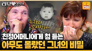 [러브人아시아] 우즈베키스탄에서 온 영상편지에서 밝혀진 페루자도 몰랐던 그녀의 가족 스토리 ‘충북 청원의 우즈베키스탄에서 온 페루자’ | KBS 051112 방송