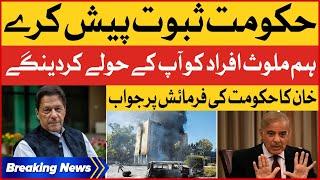 Imran Khan Wants Govt To Provide Evidence  | 9th May Incident | Breaking News