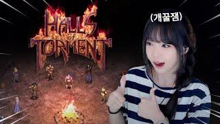 디아 + 뱀서같은 시간순삭 개꿀잼 게임!!  Halls of torment