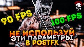 Тарков гайд. Оптимизация PostFX. Escape from Tarkov