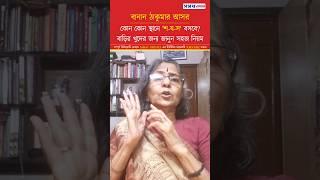 কোন স্থানে শ ষ স বসবে খুদের জন্য জানুন সহজ নিয়ম #shorts #short #shortvideo #video #viral #ytshorts