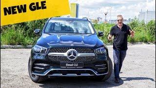 Mercedes GLE 2020 - обзор Александра Михельсона / Мерседес ГЛЕ