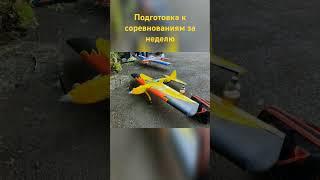 Подготовить авиамодель за 5 дней #cord #fly  #cyclon #aerobatic #airplane #balsa #Balza #airstart