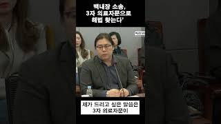 백내장 소송, 3자 의료자문으로 해법 찾는다(김동운 쿠키뉴스 기자)
