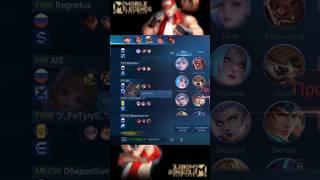 ВОТ ЭТО ВСТРЕЧА... МОЁ ПОЧТЕНИЕ️ #mobilelegends #млбб #icahnk #мемы