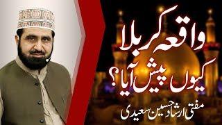 Waqia Karbala Kiun Pesh Aya ? | Mufti Irshad Hussain Saeedi