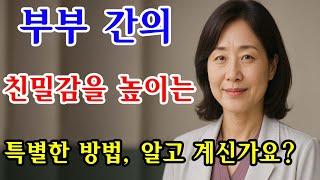이것을 아는 남자는 거의 없습니다.. 구강성교가 부부관계에 미치는 비밀 / 교훈 / 철학 / 노인의 지혜 / 노년의 삶