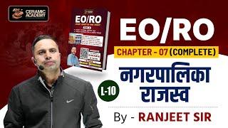 L(10) नगरपालिका राजस्व | EO/RO Exam 2025 | Ceramic Academy | RPSC EO/RO Classes