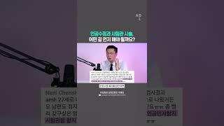 인공수정과 시험관 시술, 어떤 걸 먼저 해야 될까요?